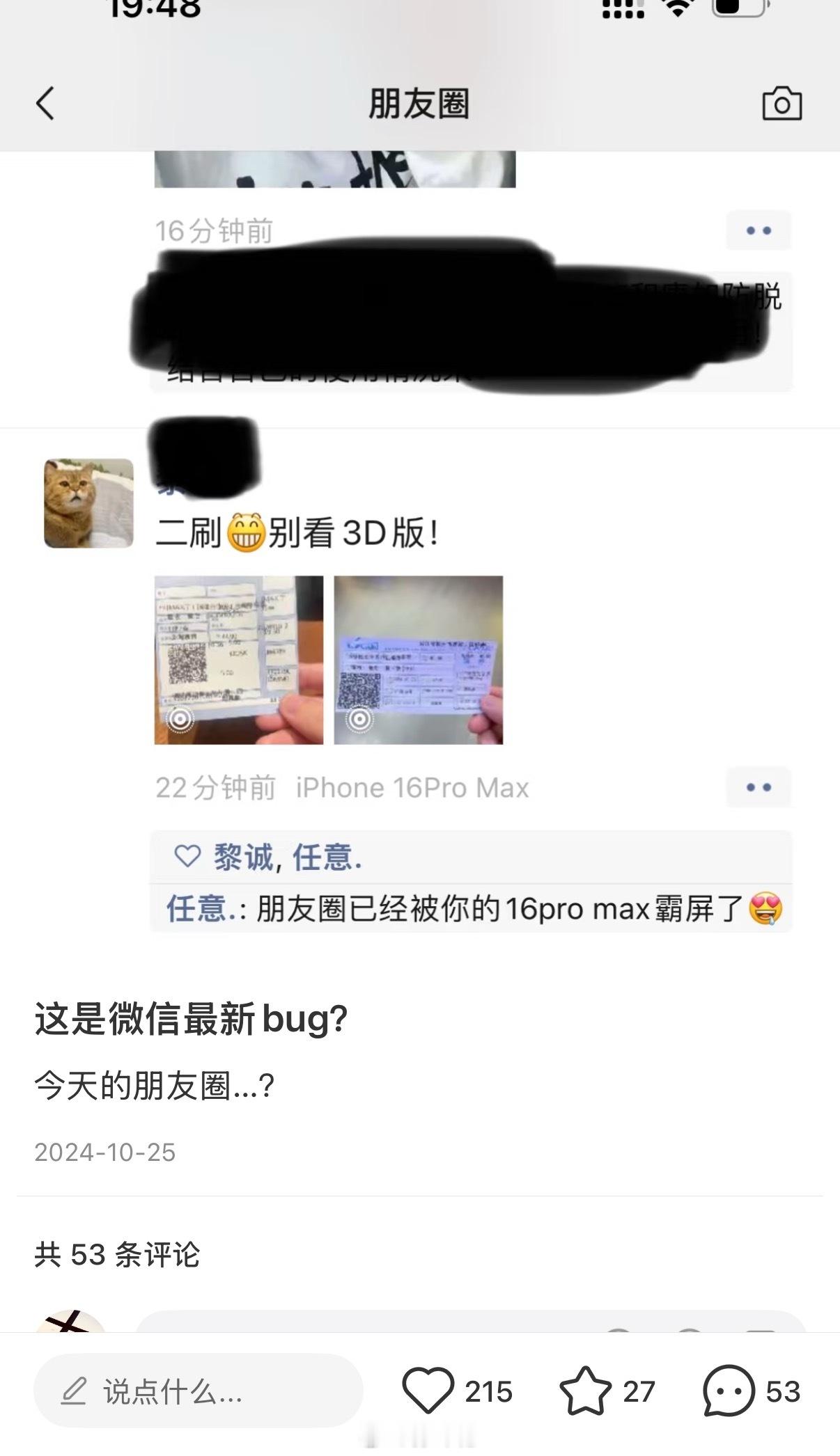 朋友圈显示手机型号，这个功能期最早记得还是QQ空间和微博推出的，虽然到现在也有，