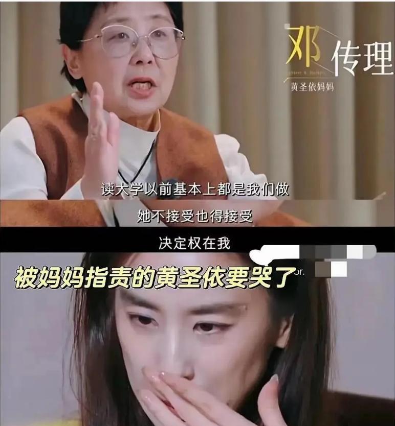 黄圣依妈妈的做法真的太奇怪了你说她爱女儿吧她不停的指责黄圣依，你说她不爱女儿