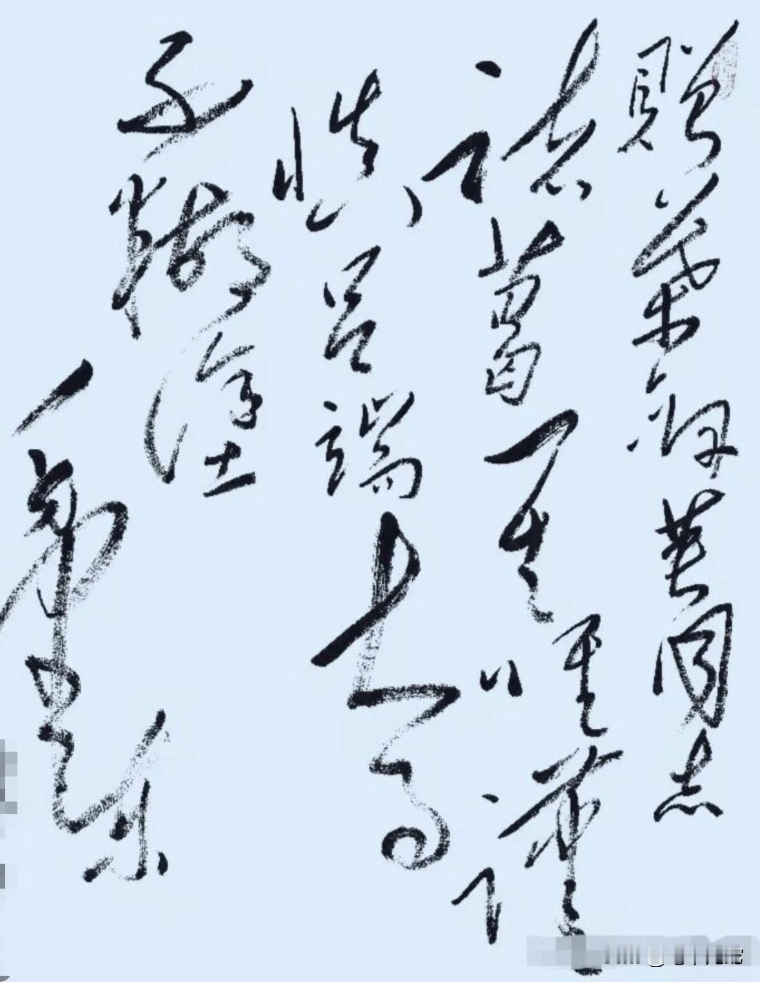 能看懂这幅书法的人，绝非普通书法爱好者，必定是深耕笔墨、功底扎实的高手！