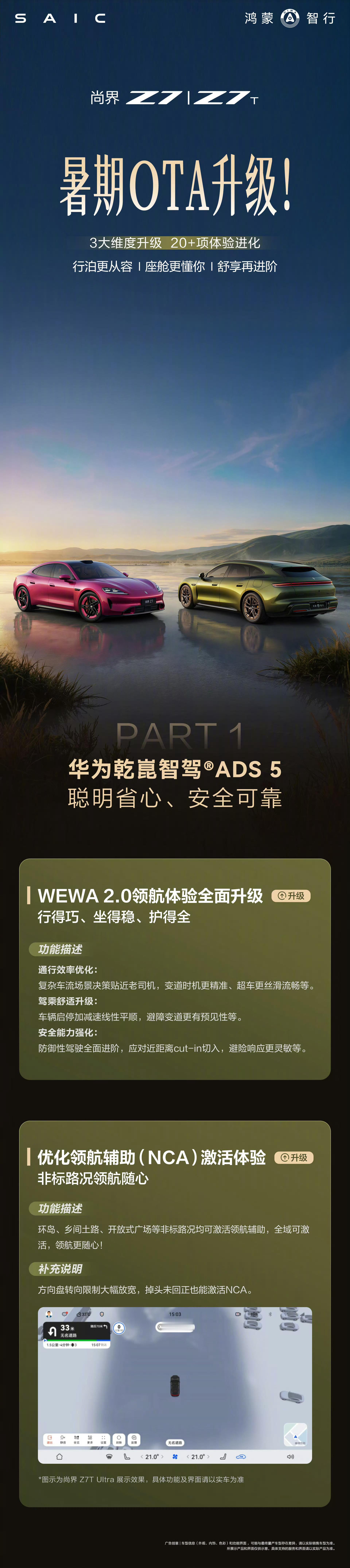 太好啦，尚界Z7T也开始推送华为乾崑ADS 5.0了！  没想到刚提车...