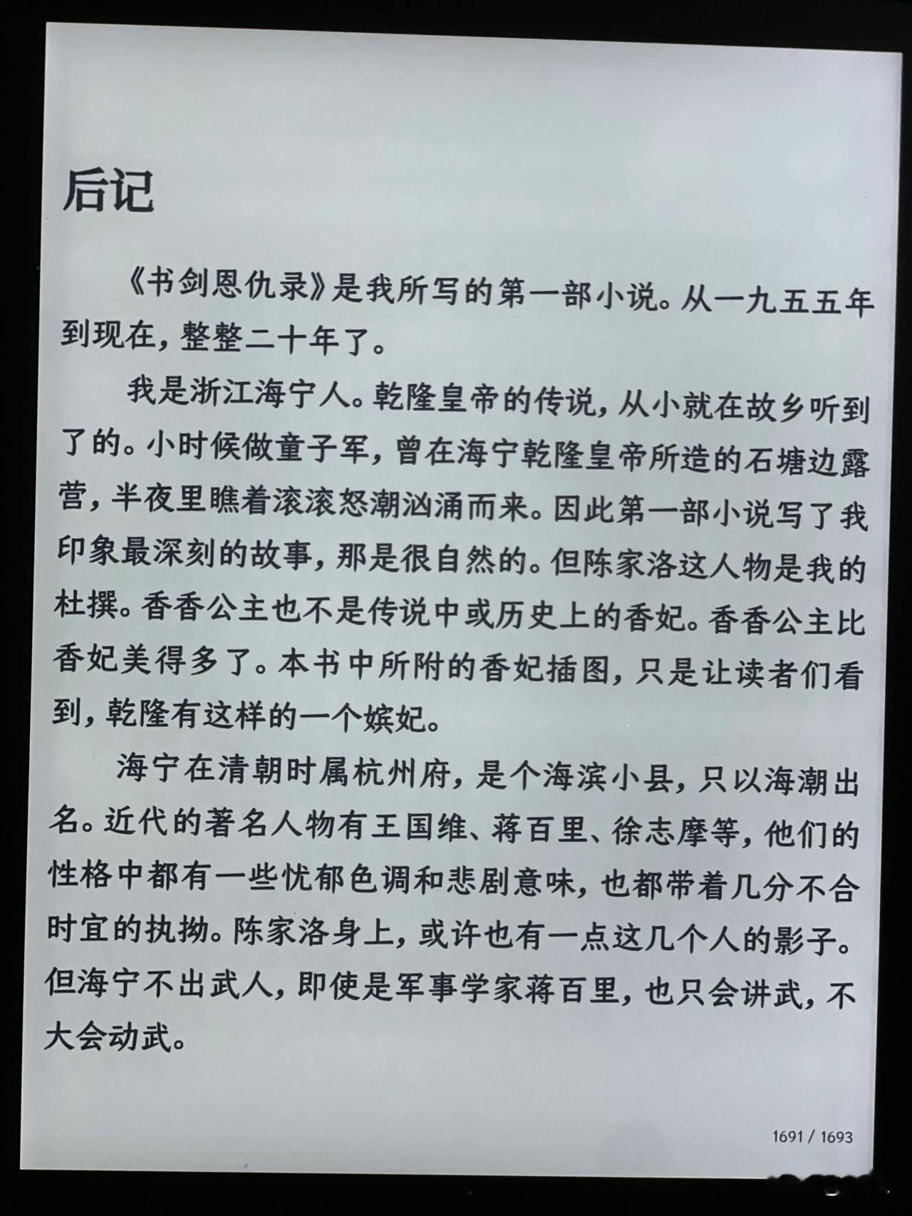 又刷完一本金庸小说《书剑恩仇录》，看完抑郁难平，这恐怕是金庸最为悲剧的一篇小说了