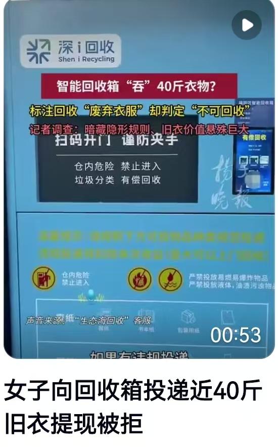 深圳的陈女士最近经历了一件让人直呼憋屈的事。她把家里攒下的近40斤旧衣服塞进小区