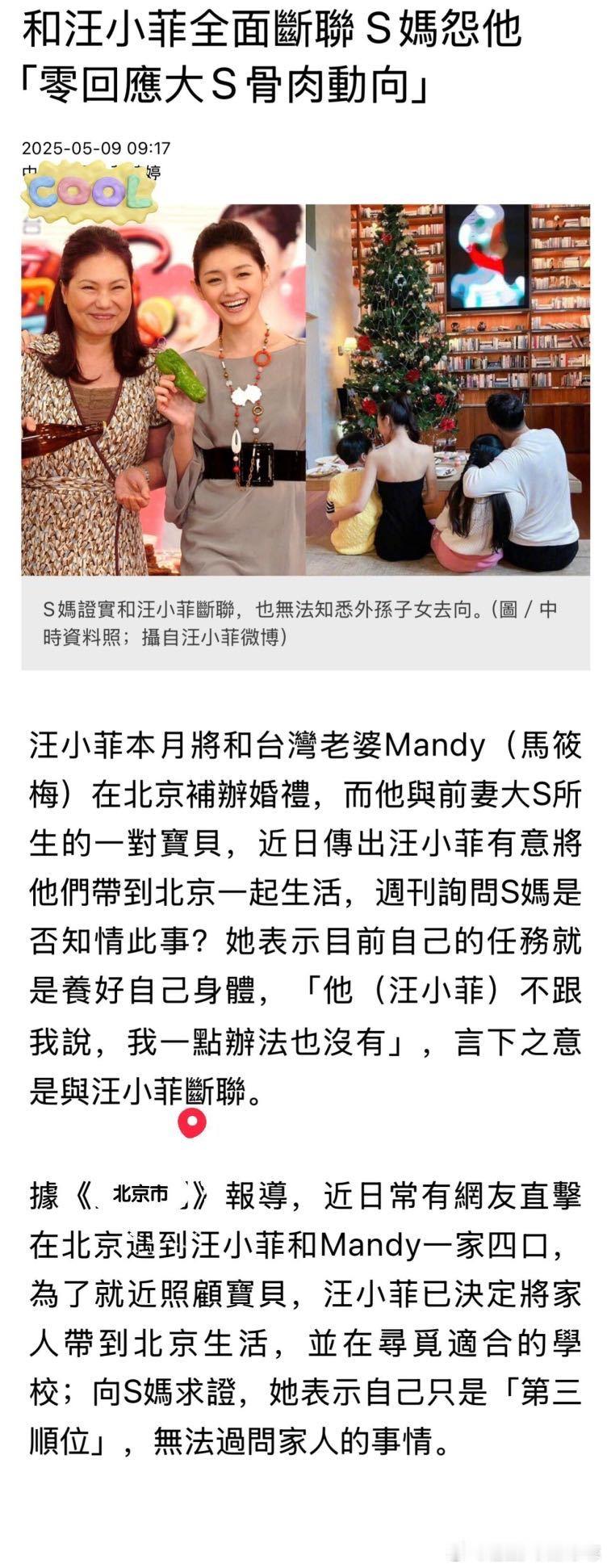 S妈与大S前夫断联S妈回应大S两个孩子是否回北京生活，她现在最重要的是照顾好身体