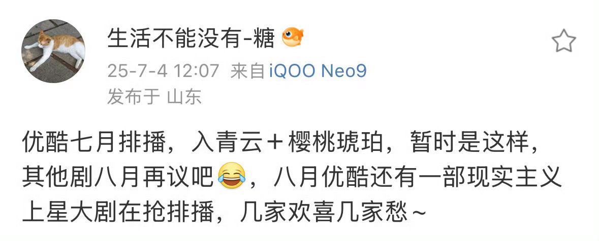 优酷这个排播，入青云不一定会火，但樱桃琥珀肯定会成为炮灰​​​