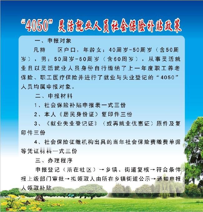 4050社保补贴，哪些人可以领，别白白把补贴拱手让人很多自己缴纳灵活