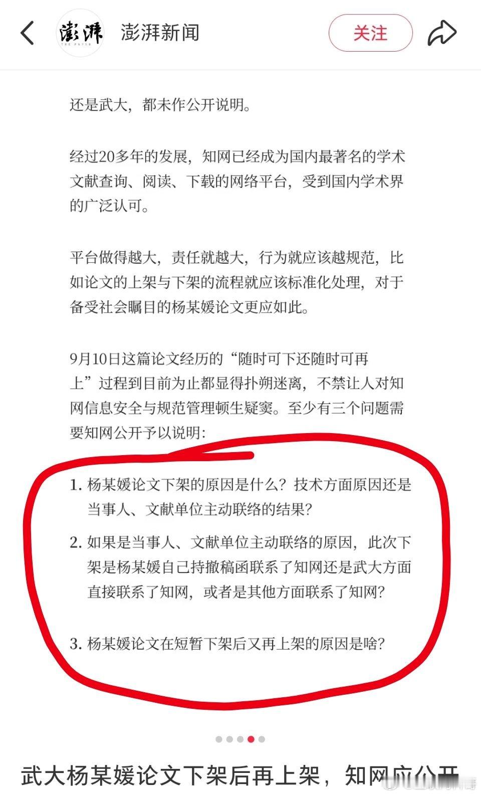 官媒看不下去了，质问知网杨景媛论文为什么随时可下又随时可上？整个过程扑朔迷离！