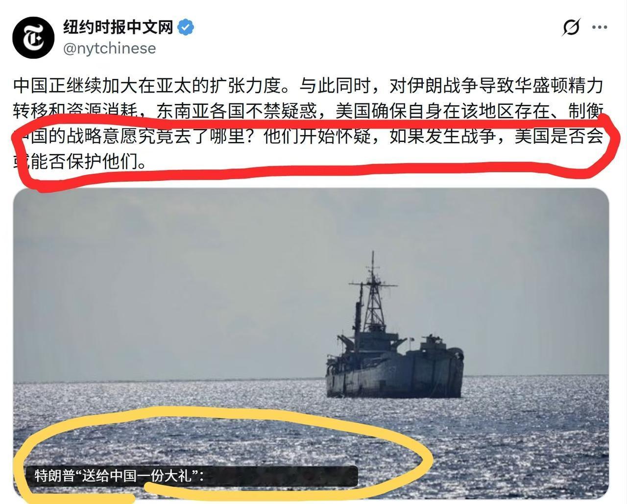 《纽约时报》发表评论称，特朗普“送给中国一份大礼”，那就是重返亚洲遏制中国的战略