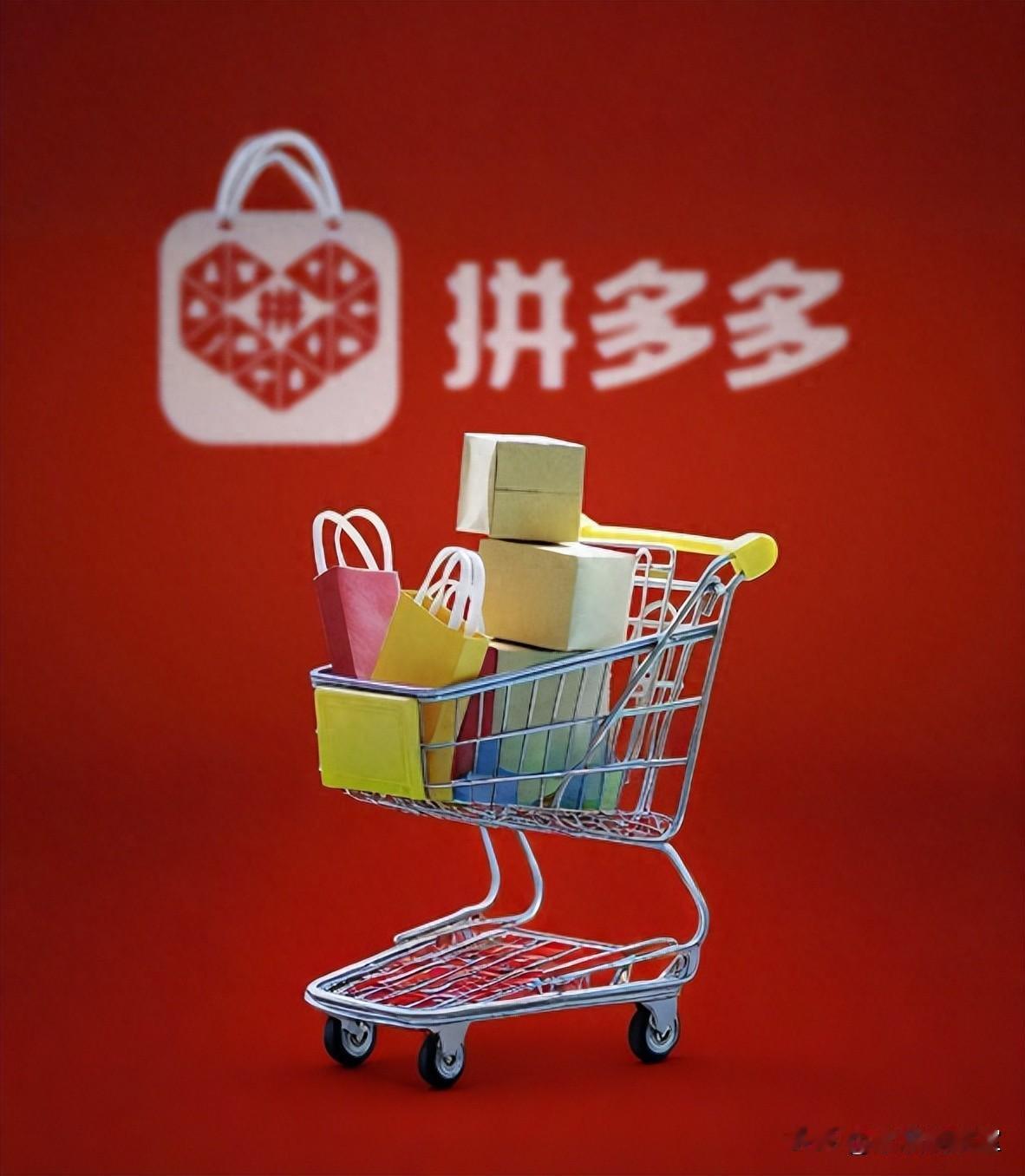 拼多多的奇葩套路！没下单绝不降价，付完钱立马出低价同款不知道有没有拼多多老