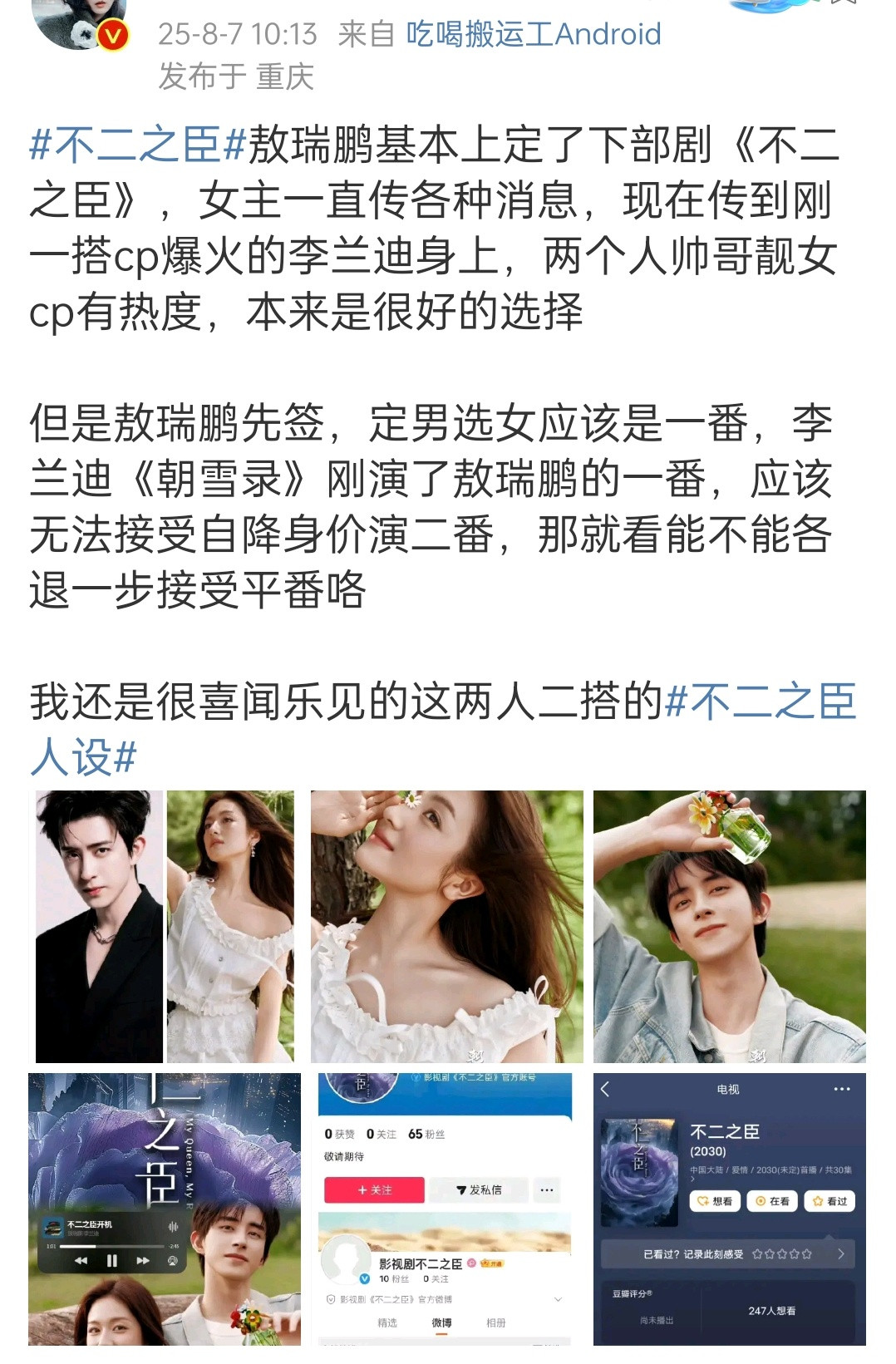 非常明显的通稿，看来男主定了​​​