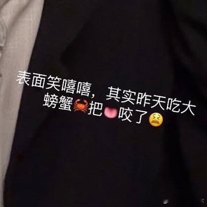 😲所以就是昨天吃的螃蟹🦀​​​