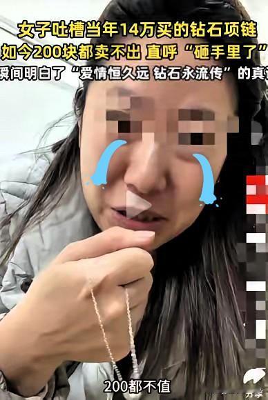 “真的亏哭了！”广东，一女子10年前结婚时，花14万买了一条钻石项链，最近手头紧