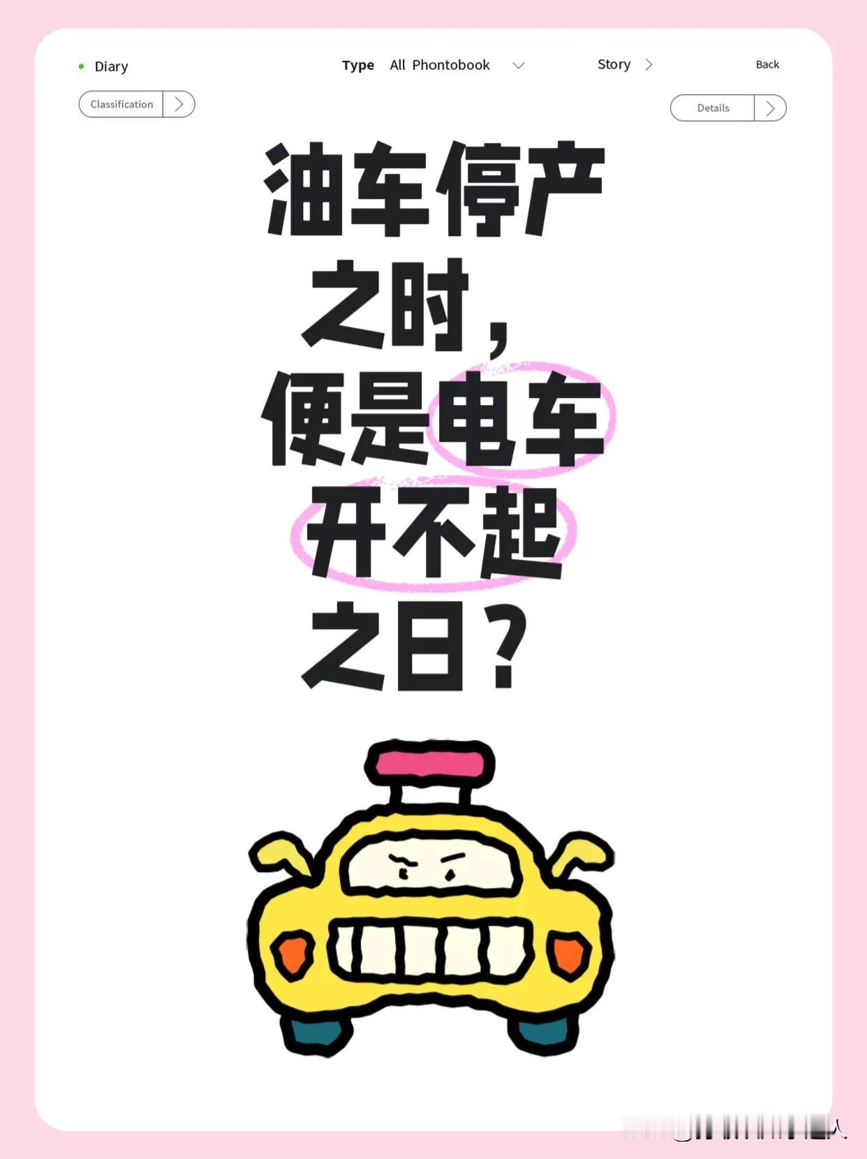 油车真的该被全面取代吗？很多人盼着油车赶紧停产，觉得电车就是未来。但我要告
