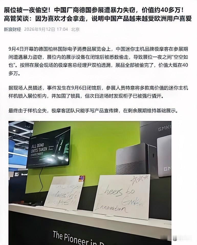 9月4日，德国柏林国际电子消费品展览会，发生了一件让人意外的事。国内参展商家把