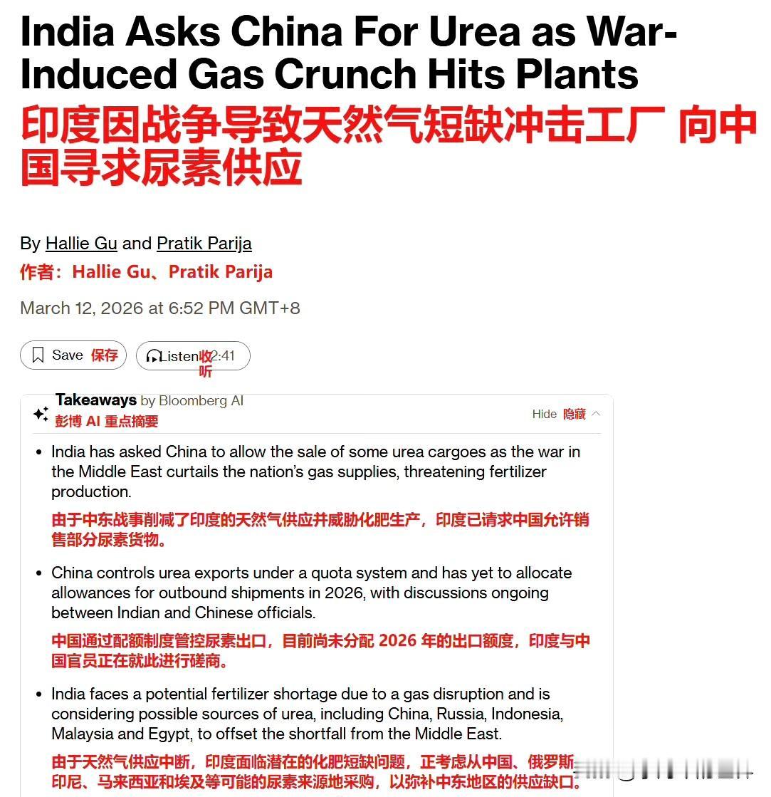 彭博社：印度官员已要求中方考虑放宽对其尿素出口限制。特种肥95%来自中国，钾肥超