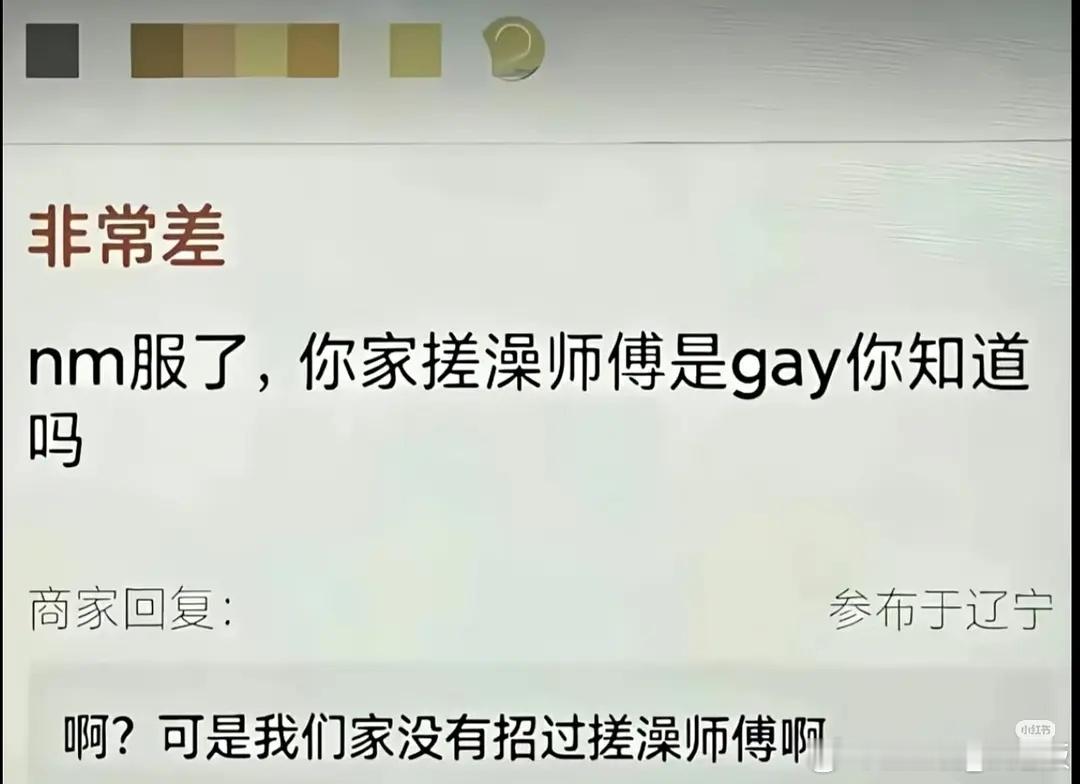 为了搅基，卧底做搓澡工
