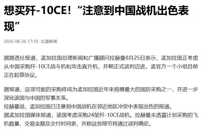东巴准备买24架歼10CE？这种新闻在去年印巴57空战后看得多了。都对歼10