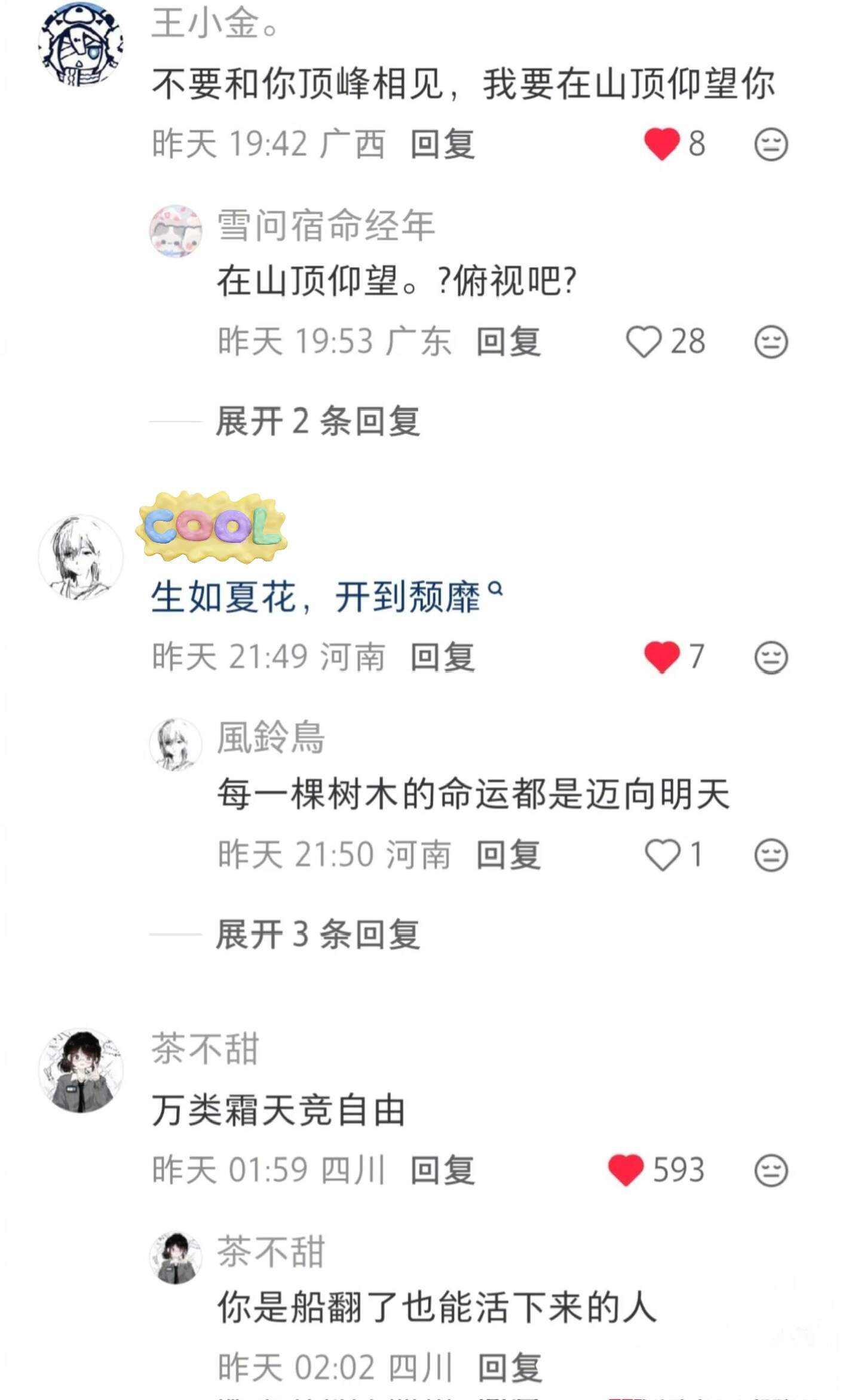永远会被“向上的生命力”震撼到热泪盈眶🥹
