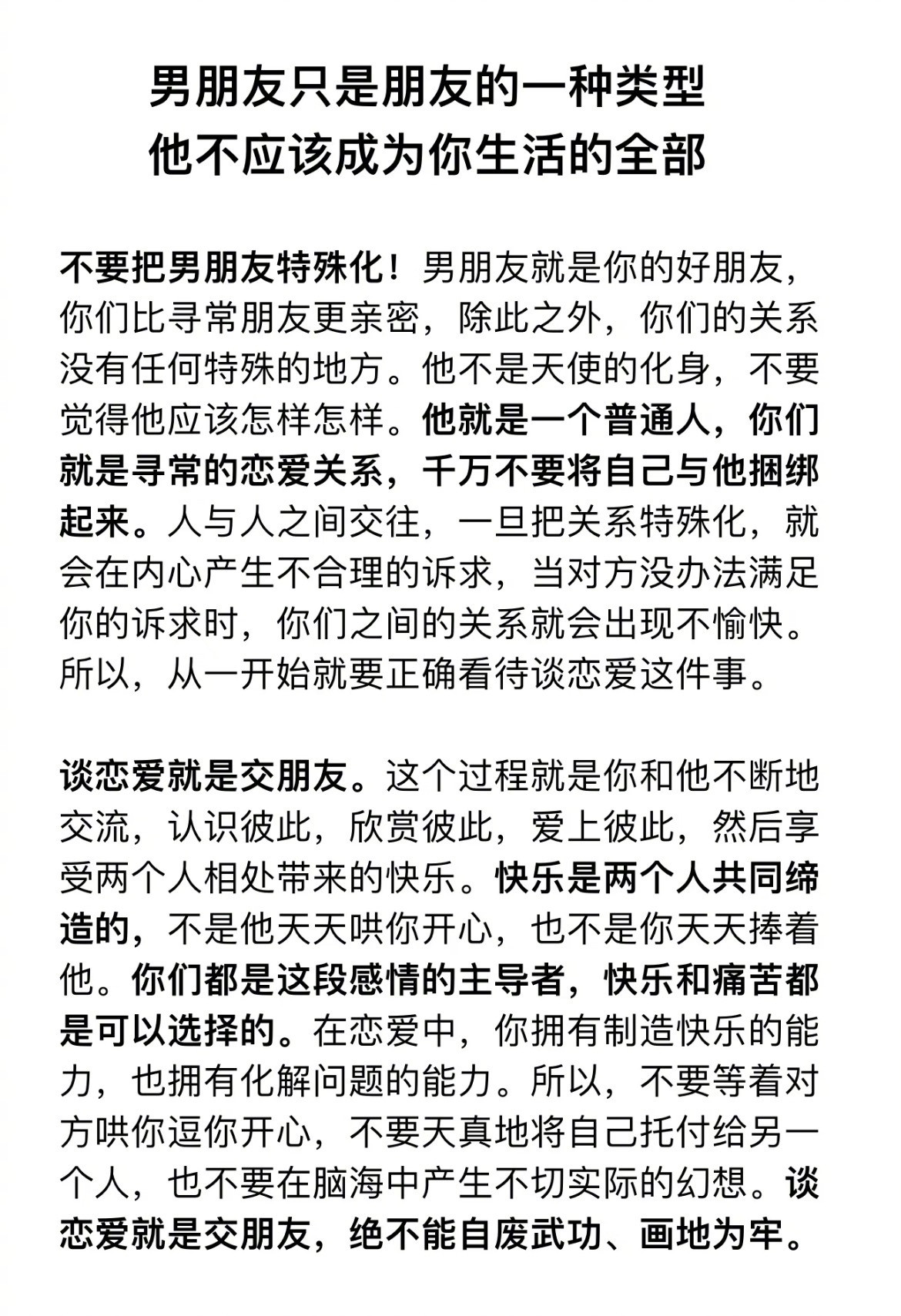 “谈恋爱一定要减少对男朋友的过度依赖”​​​