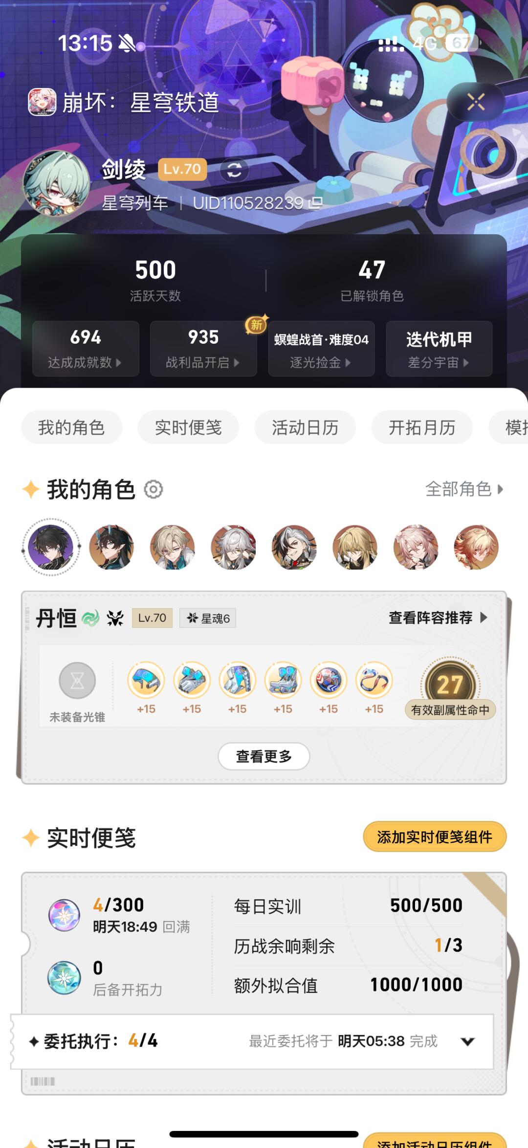 崩坏星穹铁道 正好500天