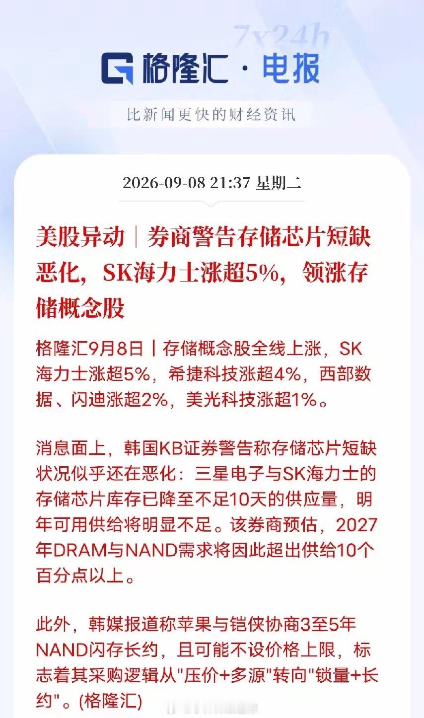 库存只剩不到10天！存储芯片要变天，苹果都开始慌着锁货了美股存储板块集体爆发，S