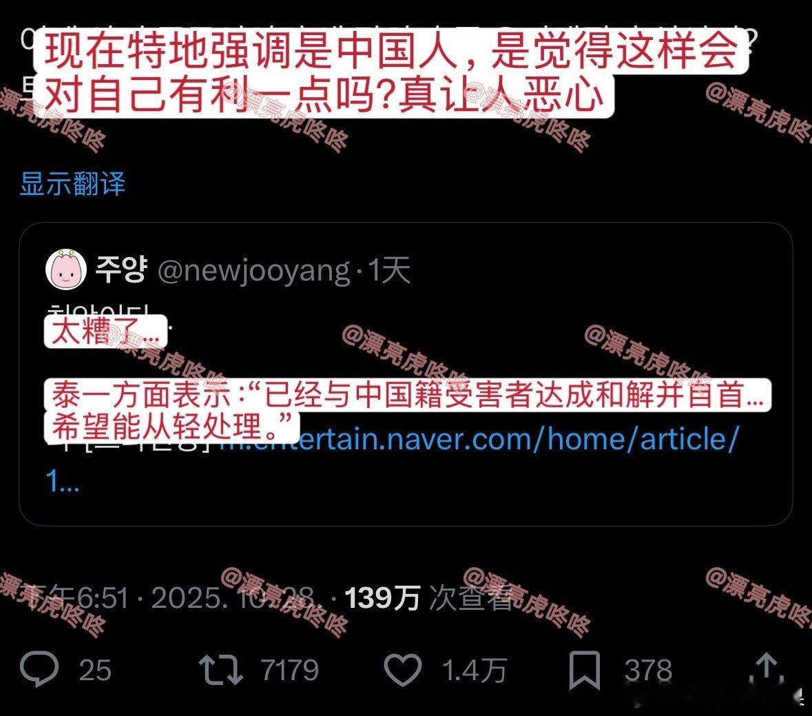 文泰一特地强调了他性/侵的对象是中国人以此想获得减刑。。。​​​