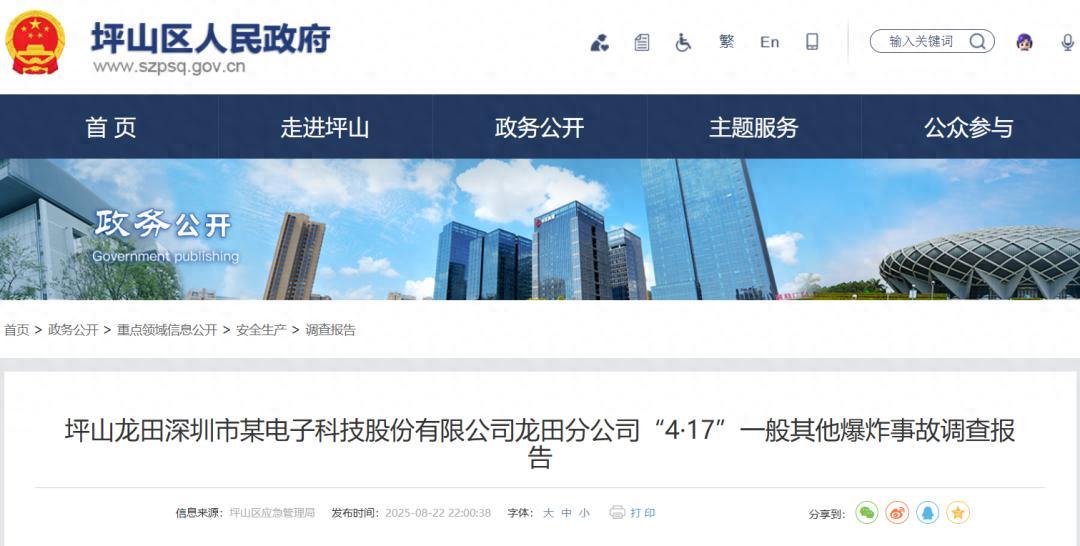 深圳坪山发生其他爆炸事故致2死！经理、工程师被追刑责2025年4月17日，深