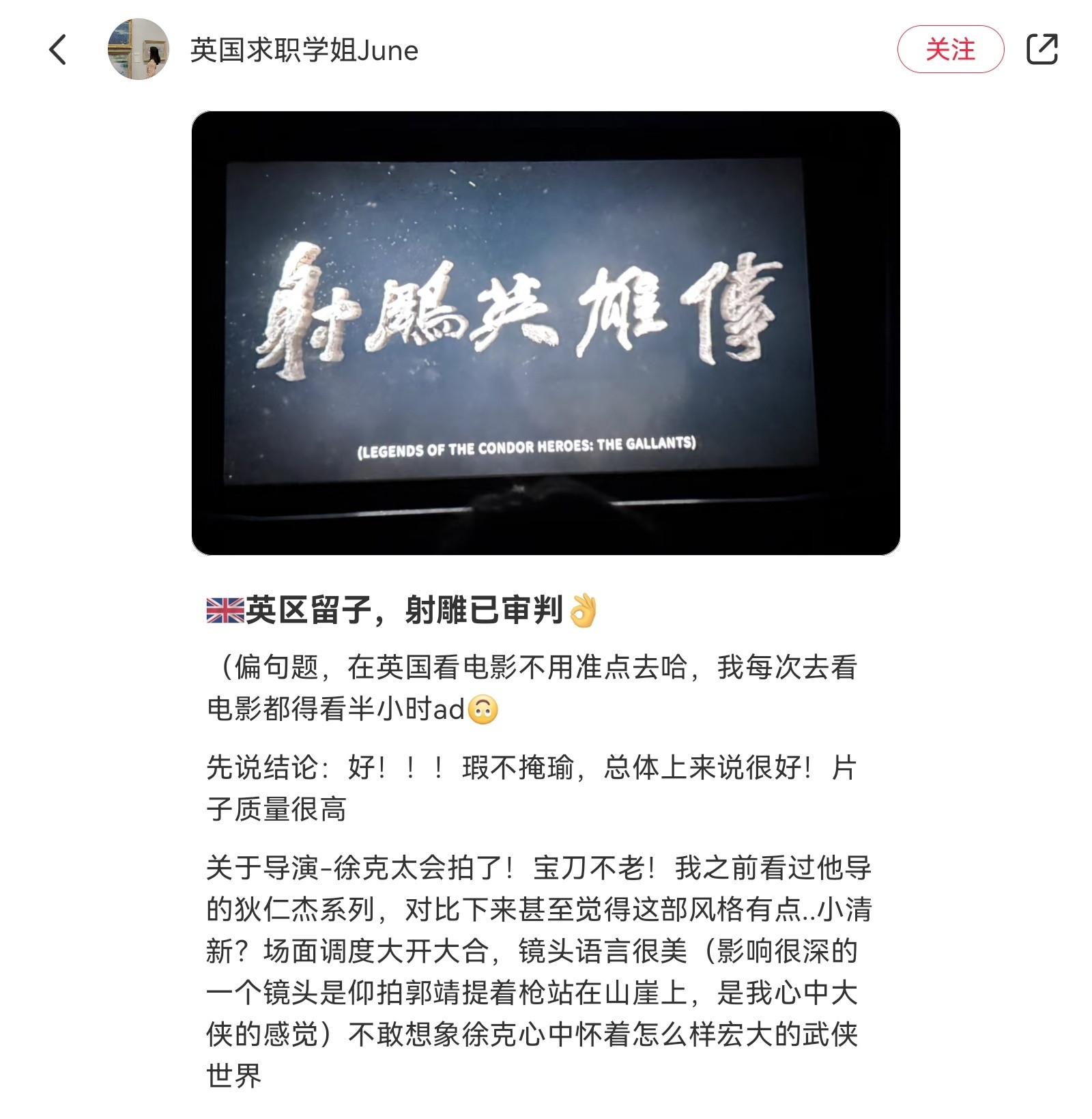 英区留子分享一篇射雕影评，留子懂留子，我们郭靖也是留子[捂脸哭]