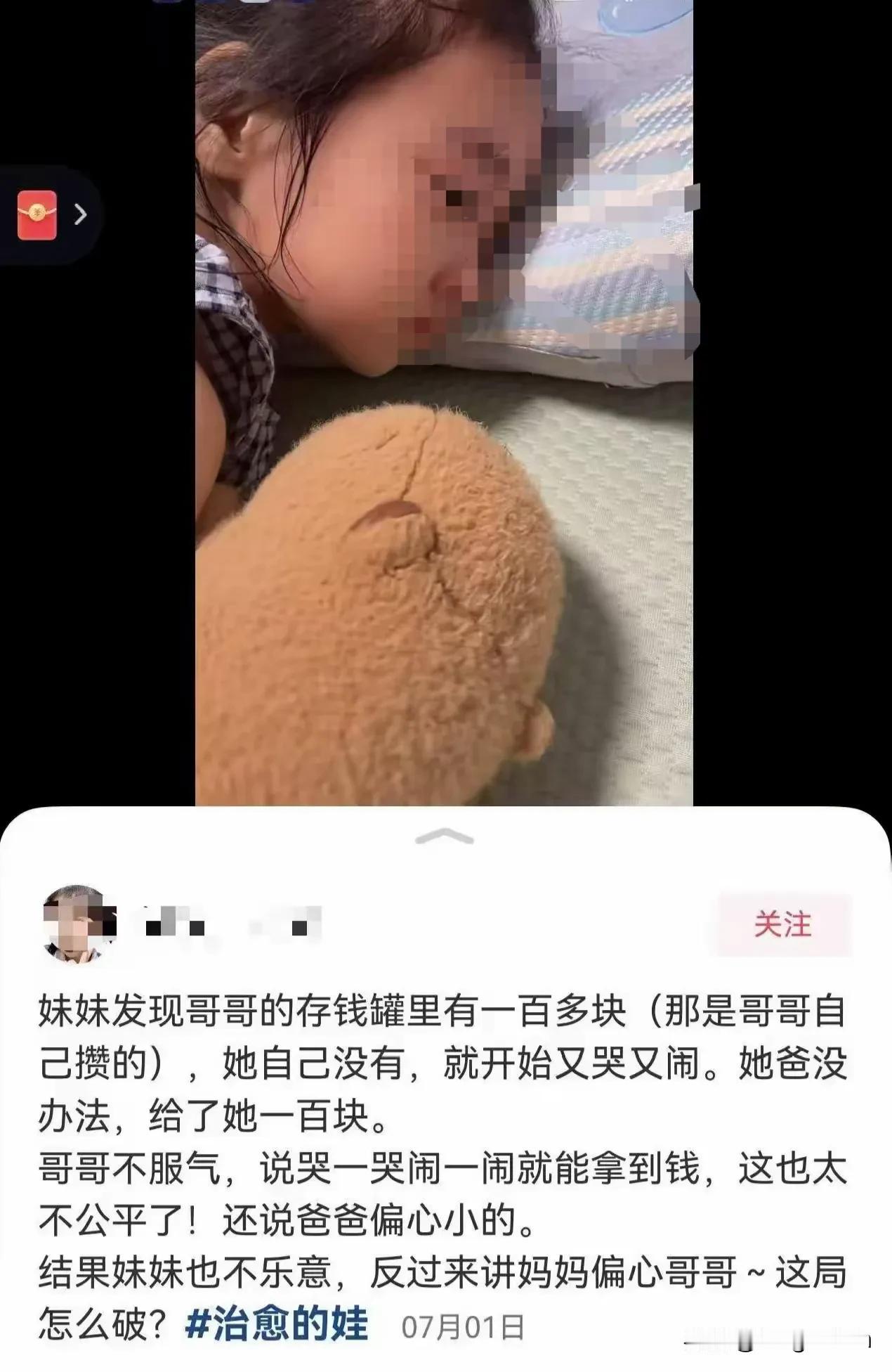 已经肉眼可见妹妹的未来，是啥也不是。长大了也是啃老一族。孩子从小就各种试探父母的
