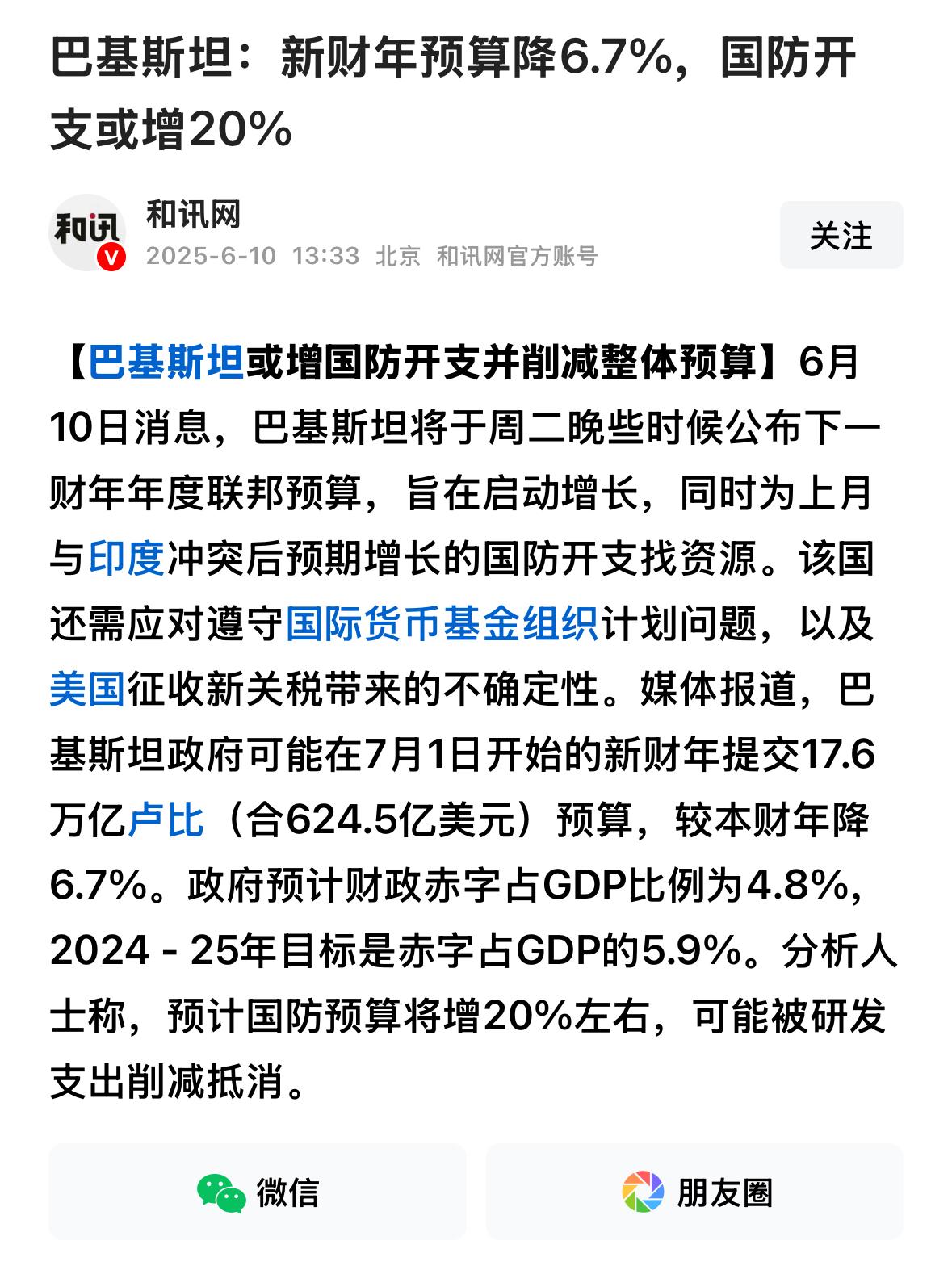 经过印巴一战，巴基斯坦更加明白一个道理，穷什么也不能穷国防，宁愿政府勒紧裤腰带过