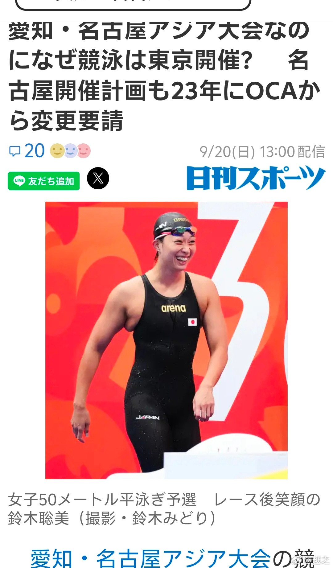 今天名古屋亚运会四点开始中日游泳大战，还想为啥游泳队没吐槽，原来是因为名古屋的