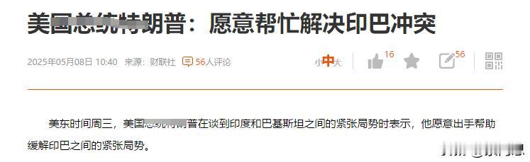 有些人你不得不佩服，好像自己什么都行印巴这事，他又掺和上了，信不信，他不拉这架