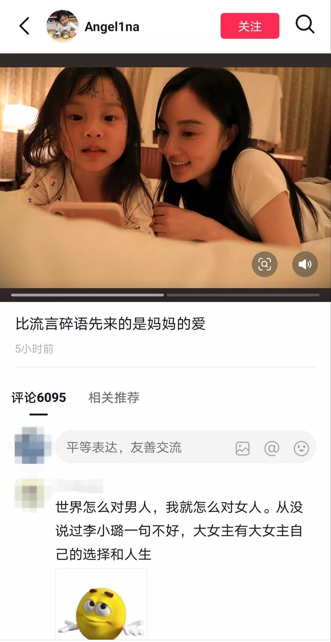 甜馨比流言碎语先来的是妈妈的爱评论区看得我很爽。。​​​