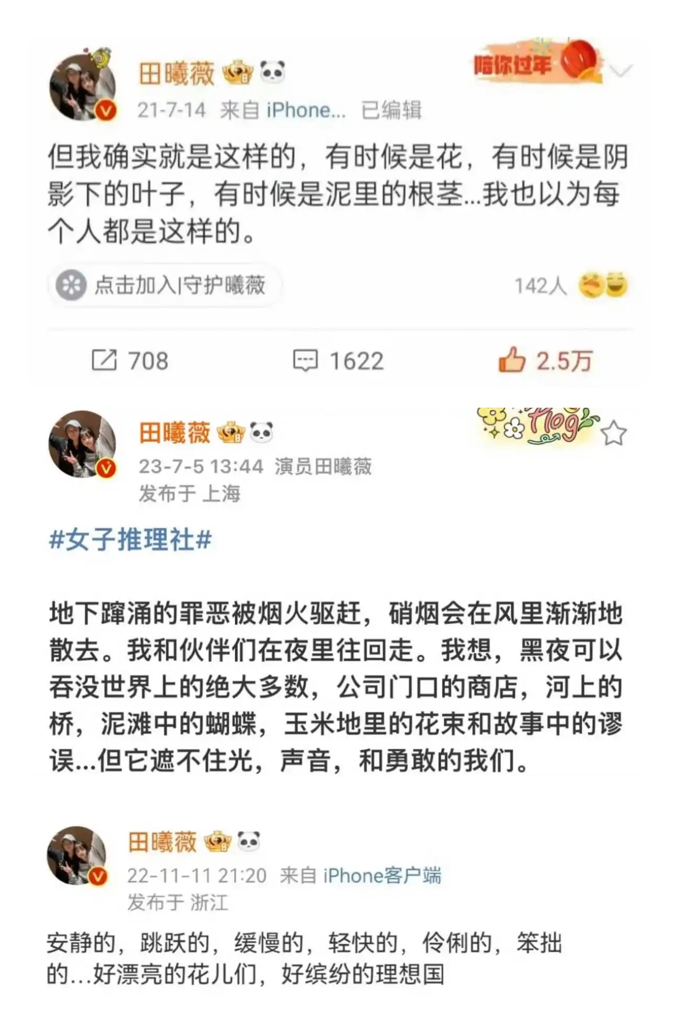 网友翻到田曦薇初中在校刊登的文章，她平时的微博也是言之有物，文笔灵气从小就藏不住