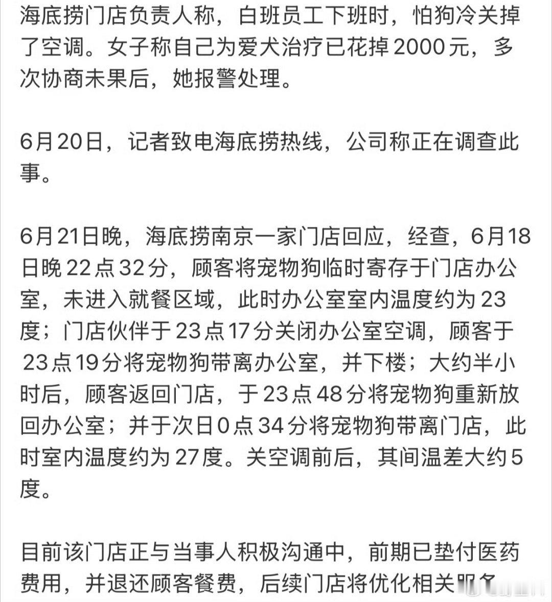 海底捞死亡宠物狗中途被主人带离南京海底捞宠物狗死亡事件中，门店公布的监控时间线显