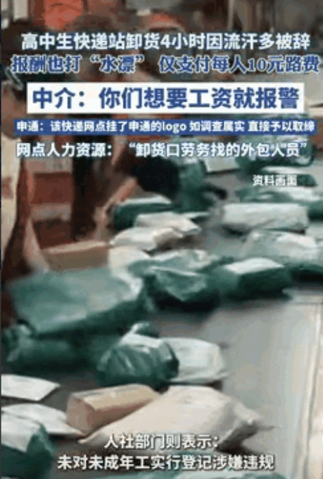 白嫖玩出新高度！湖南长沙，一高中生暑假去快递站卸货，干了4个小时后，却因“流汗多