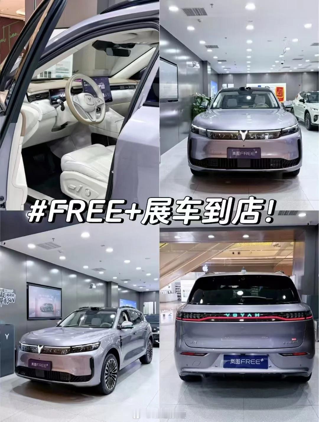 乖乖！岚图把问界M6造出来了[doge]这外观这内饰！这鸿蒙智能座舱真的太问
