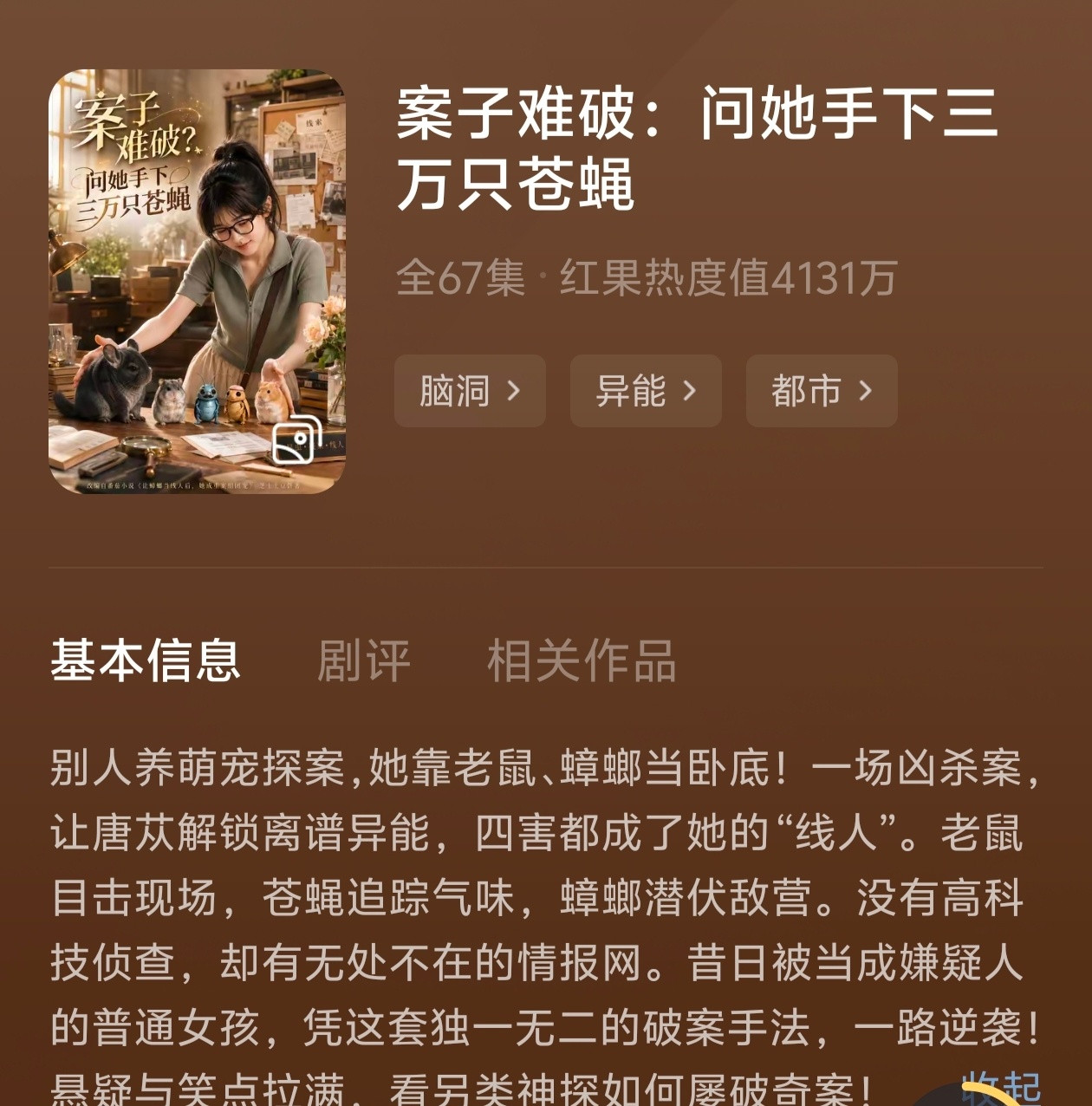 之前plq有人推的这部ai漫，一口气看完了，故事很有意思，女主能听到动物说话，靠