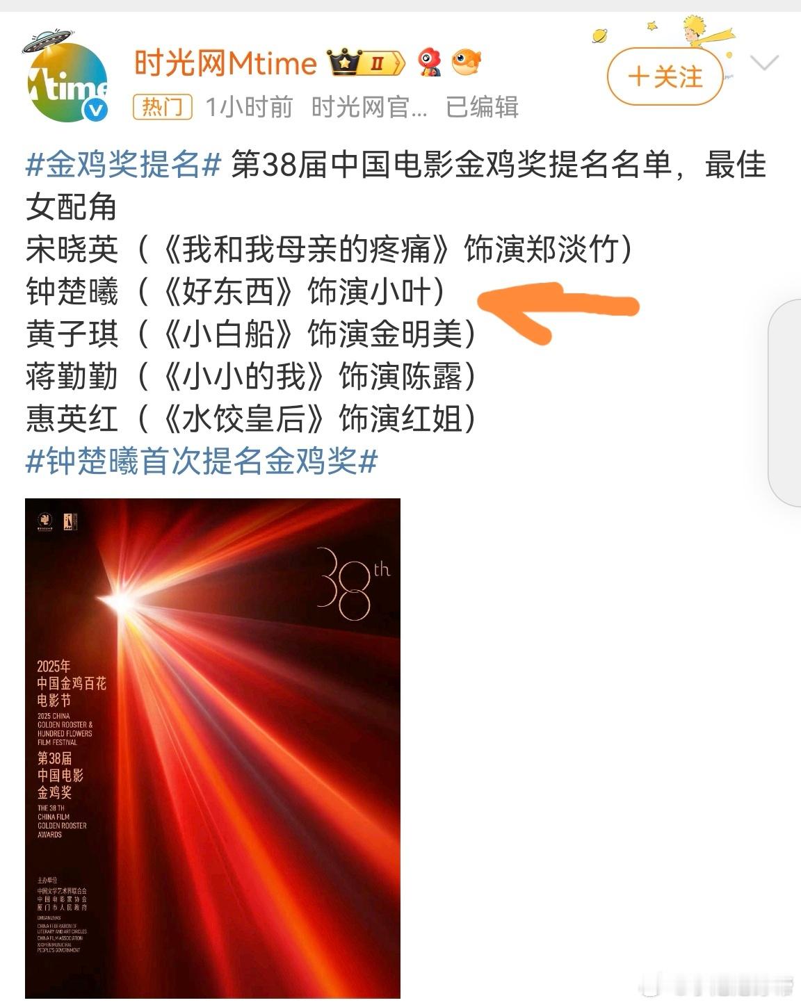 钟楚曦首提金鸡奖为钟楚曦开心！从《好东西》里的精彩表现到金鸡奖提名，每一步都走
