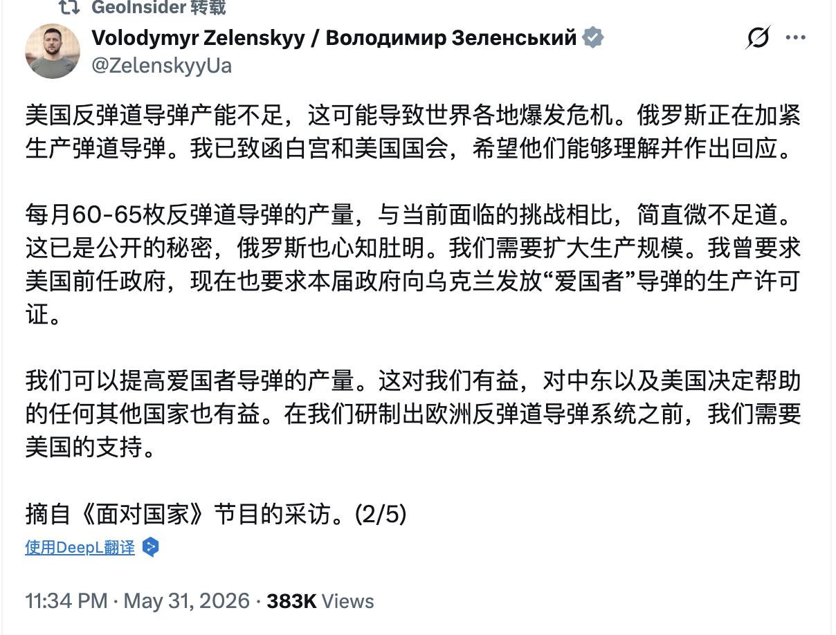 泽连斯基居然要求美国向乌克兰发放“爱国者”导弹的生产许可证，这跟向可口可乐公司索