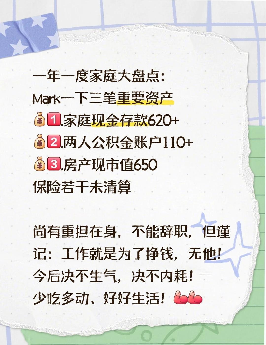 存款是普通人起码的安全感和底气一年一度家庭大盘点：Mark一下三笔主要资产