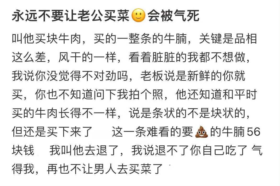 永远不要让老公买菜​🌚​​​
