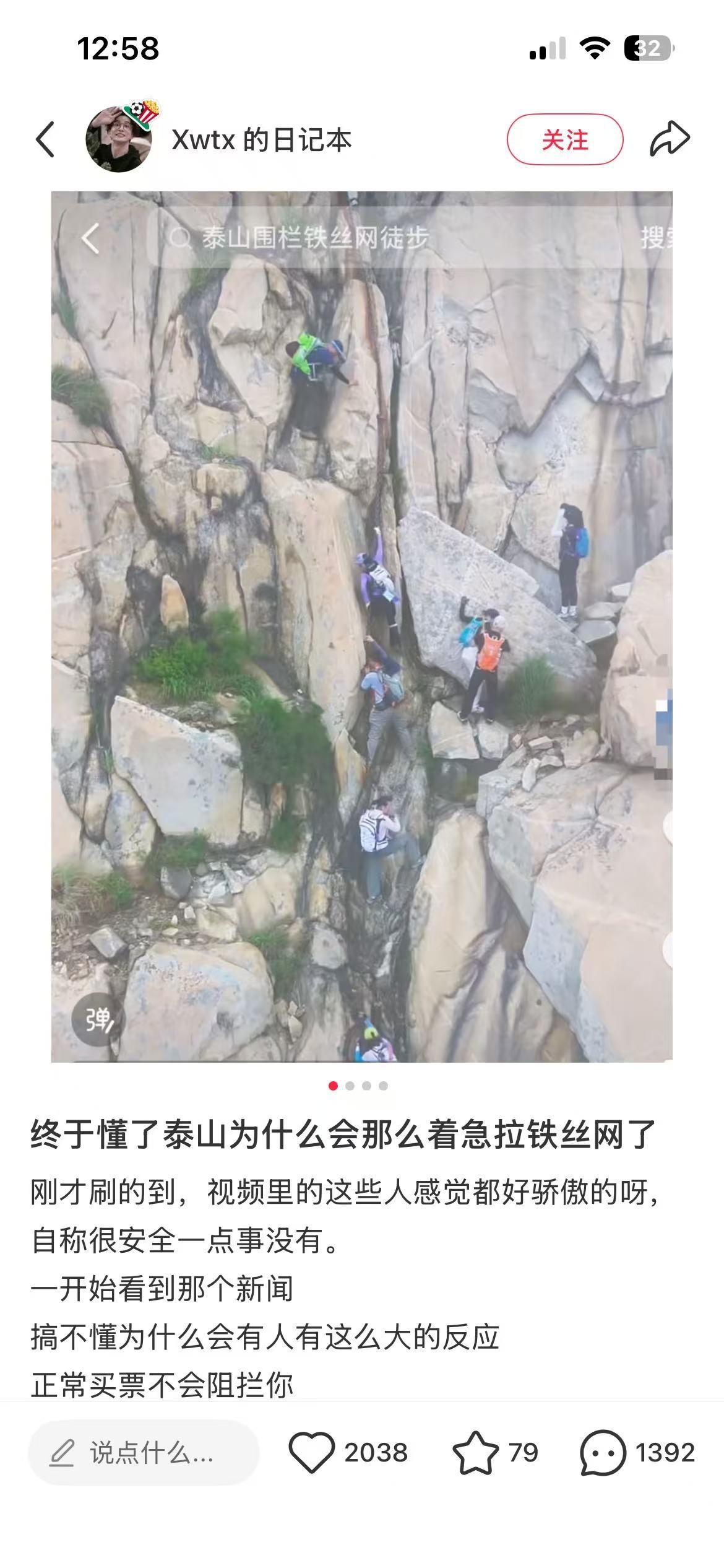 据说泰山拉了一百多公里的铁丝网，就为了这几个人，这几个人从野路攀登泰山如果100