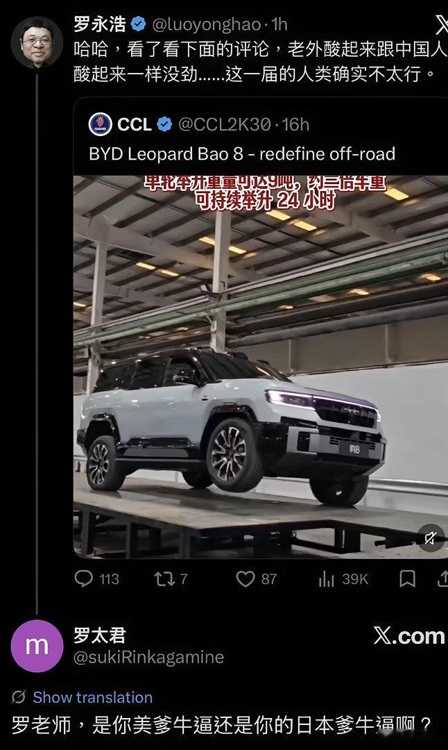 老罗在推特放飞自我，大家觉得罗老师的攻击力高吗？回应得怎么样？