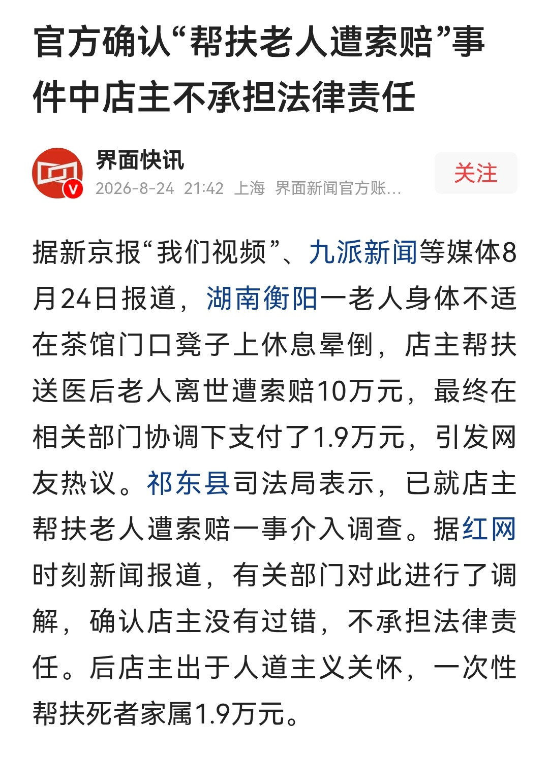人道关怀也不应该出这1.9万啊！真正懂得感恩的人，不仅不会要这1.9万，而且要礼