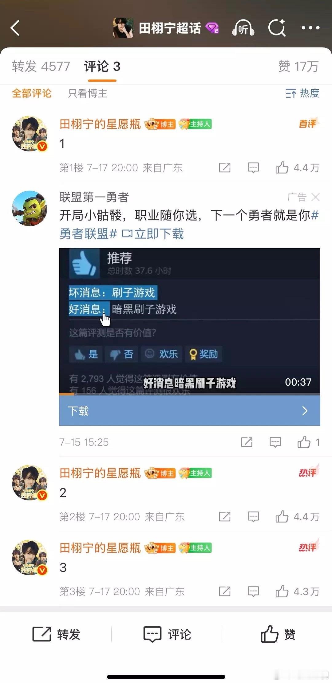 田栩宁实火了吧？测速一分钟2.4万赞，2分钟4.4万5分钟7.2万是不是顶流
