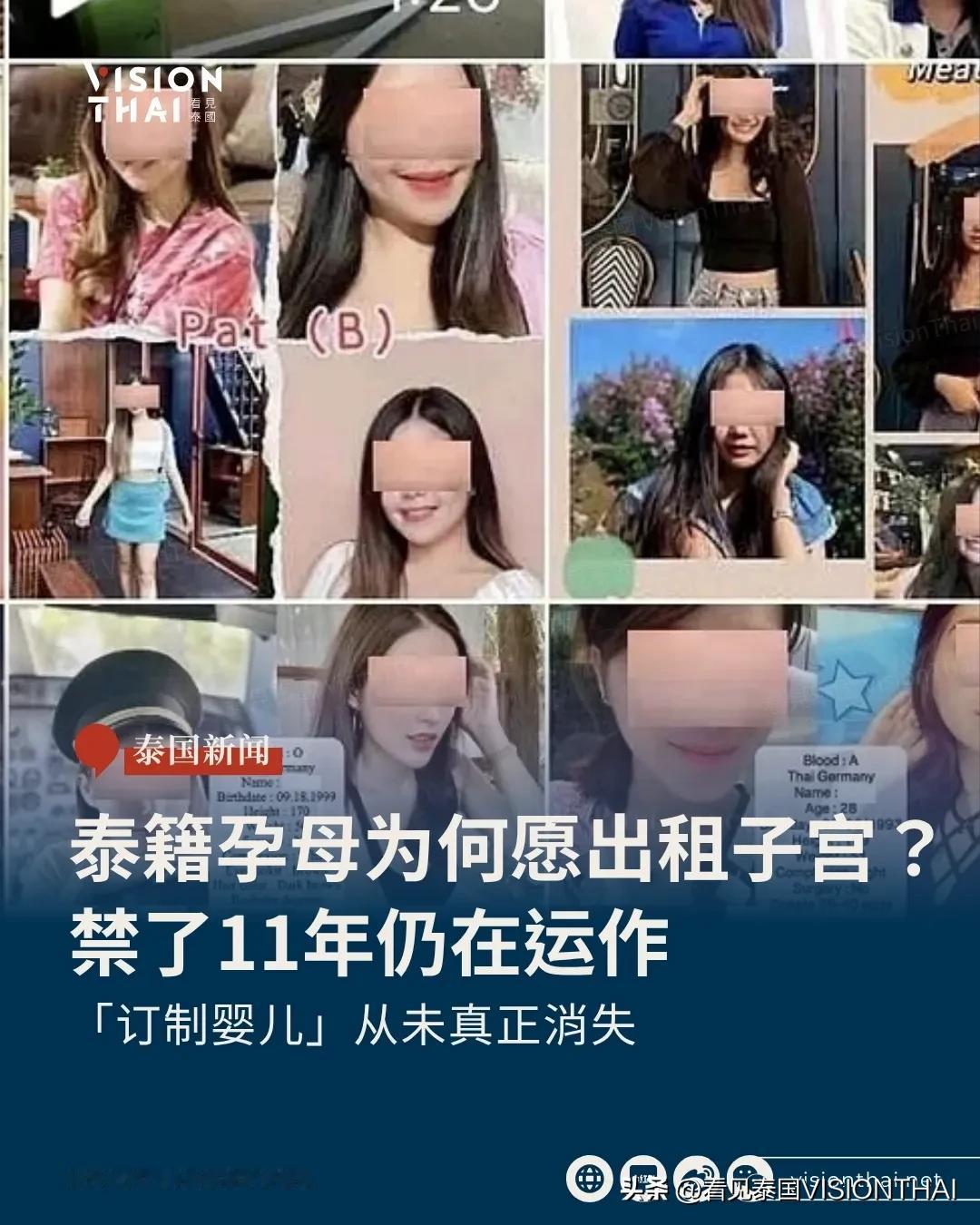 【泰籍孕母为何甘愿出租子宫？台中「订制婴儿」案揭开禁了11年仍在运作的地下市场】