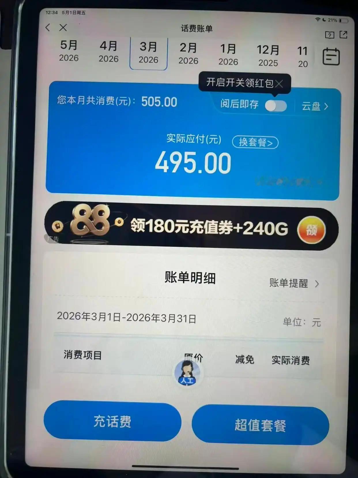 驳斥一文章！真没想到现在有的正规媒体的水平烂到这个地步！这篇标题为《老人每月话费
