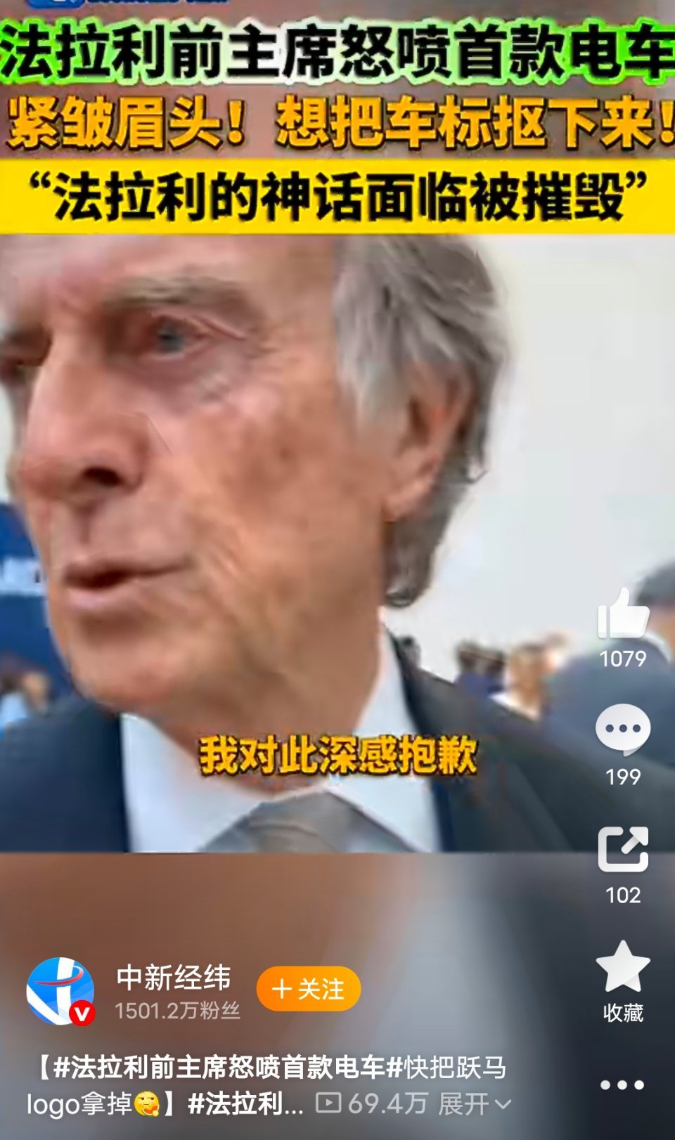 法拉利前主席怒喷首款电车笑不活了家人们！法拉利首款电车Luce刚发布，自家前主席