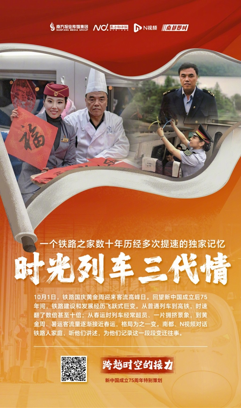#京九铁路30年发送旅客17.7亿#【#京九铁路全线开通30周年#！南都曾寻访