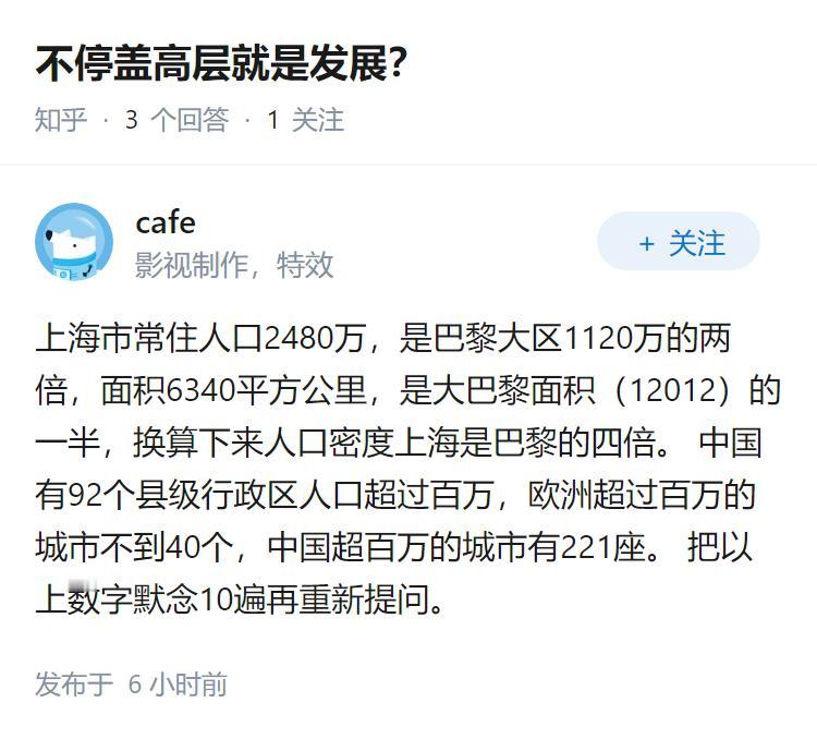 不停盖高层就是发展？